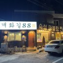 개화길88 | [구미맛집] 15년 경력의 장인 사장님이 88시간 숙성한 돼지고기 맛집💗 ‘개화길 88‘ 방문후기
