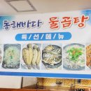 동해바다물곰탕 네이버블로그