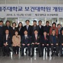 제주대학교 보건대학원 이미지