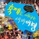(주)세계여행사 이미지