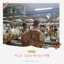 영구농장 | #귀농귀촌교육 - 그린대로 농업일자리체험교육(버섯종균기능사) 야간 수료 후기
