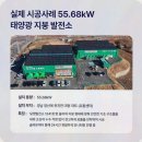 클린에너지 제1 태양광발전소 | [산업단지 태양광 임대] 솔직후기! 솔라쉐어2.0, 초기비용 부담 줄이고 지붕 수익화 포인트