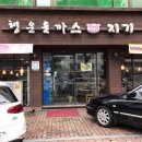 행운돈까스 지기 이미지