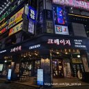 (주)크레이지 | 크레이지비어 🍗 크리스피후라이드치킨 내돈내산 후기 평촌 치맥 맛있는 술집 평촌치맥야장