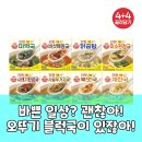 청약국 | 오뚜기 간편국, 아침 5분 기적! 삶의 질 떡상템