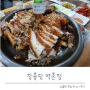 진흥로1 | 은평구고기집 은평구맛집 장충당 역촌점 방문 후기