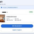 히든힐호텔 이미지