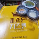 피자는 치즈빨 (한남대점)