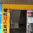 상리작은도서관 이미지