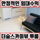 광안 더숲스카이뷰 이미지