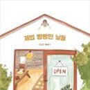 달콤한날들