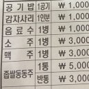 괴정2동-12 | 대티 맛집 :: 대티 물꽁 아구찜 맛집 솔직후기 / 메뉴판