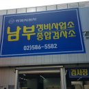 남부종합자동차정비 이미지