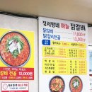 정서방네마늘닭갈비 이미지