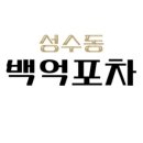 좋은포차 이미지