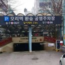 오리역환승공영주차장 이미지