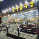 [용인] 24시전주성콩나물국밥, 24시전주콩나물국밥, 콩나물국밥 맛집, 용인시청맛집, 명지대맛집