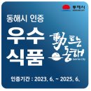 동해식품 프레시안