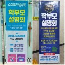 상계제일중학교 | 스마트해법수학과 함께하는 학부모설명회 후기-다산가운점, 상계더채움학원