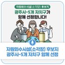 광주시-5개 자치구가 자원회수시설을 공동 추진합니다 [광주광역시제공] 이미지