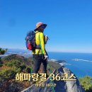 해파랑길 36코스 바우길 08구간 이미지