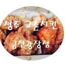 교촌치킨금천