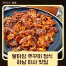 셰프의돈까스 하남점 | 미사리 맛집 달마당 쭈꾸미에서 부모님과 함께