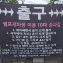 남외동 셀프세차장 이미지