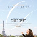 디베르티멘토(Divertimento, 2022) 영화 정보, 시사회 후기ː음악을 향한 진심이 이뤄낸 화합