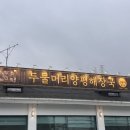 두물머리 양평해장국 남양주화도점 이미지