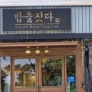 장모네화로구이돌솥한정식 | [대구 팔공산 맛집] 부모님 모시고 가기 좋은 정갈한 전복 한정식, '밥을짓다' 겨울 코스 솔직 후기