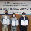 주식회사 지아이셀