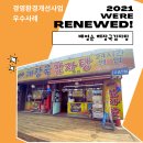 배영순 해장국감자탕
