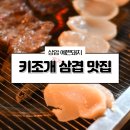 상암빌딩 | 서울 마포 맛집 상암 DMC 키조개 상암 찐맛집