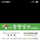 솔향상조