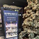 대구 데이트 가볼만한 곳 | 83<b>타워</b> 아이스<b>링크</b>