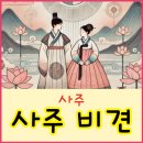 비견