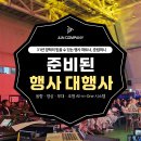 행사기획 대행사 음향기기대여 영상장비렌탈 행사무대설치 조명대여까지 올인원시스템