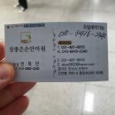 참좋은손안마원 이미지