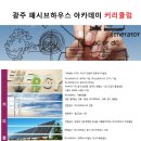 커리큘럼하우스
