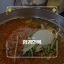 함경면옥 | 풍자 또간집 울산냉면맛집｜아기랑 가기 좋은 함경면옥 솔직 후기