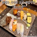 홍서초밥 | 부산 동래구 사직동 초밥배달맛집 "홍서초밥" 내돈내산 방문해서 먹은 후기