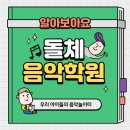 돌체음악학원