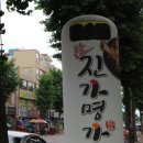 명가 감자탕 이미지