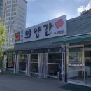 수일로219번길 이미지