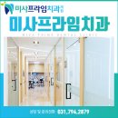 미사프라임치과의원 이미지