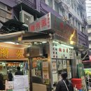 [홍콩맛집] 란퐁유엔(Lan Fong Yuen) 소호점 후기-홍콩식 아침식사, 메뉴추천, 웨이팅