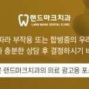 랜드마크치과의원 이미지
