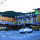 덕유산식당 이미지