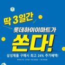 롯데하이마트(주) 이미지